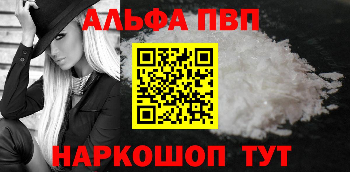 Alfa_PVP мука  Вход с VPN  Alpha PVP Crystall  A PVP Crystall  Ангарск 