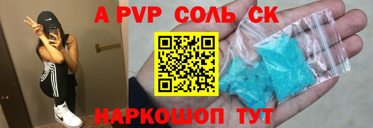 Alpha-PVP крисы CK Ангарск