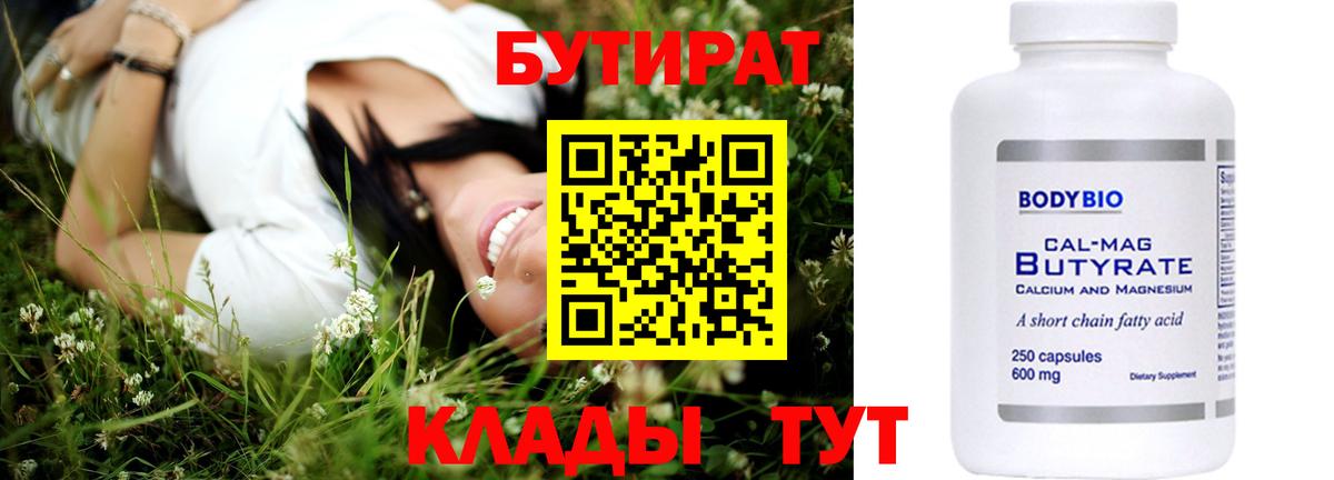 Бутират бутандиол Ангарск