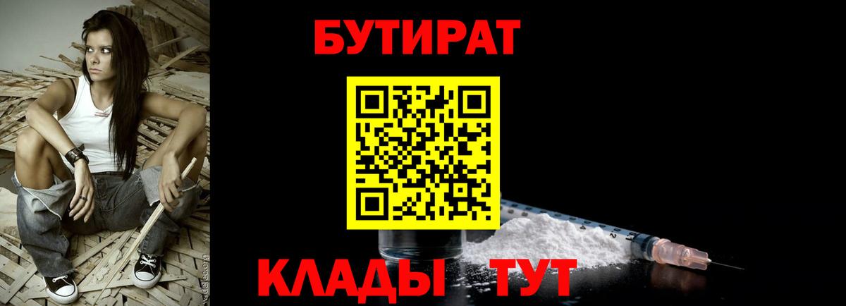 БУТИРАТ GHB  Вход с VPN  БУТИРАТ  Ангарск 