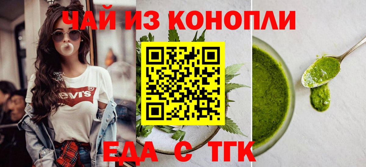 Ангарск  Печенье с ТГК марихуана  Вход с VPN 