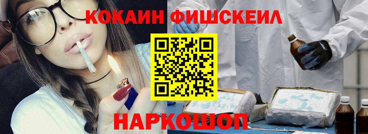 Cocaine Fish Scale Ангарск