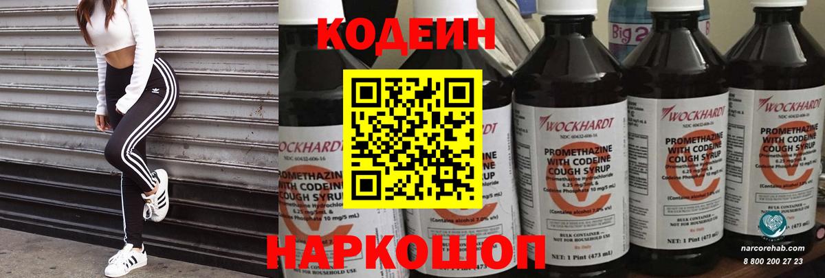 Codein Purple Drank Ангарск