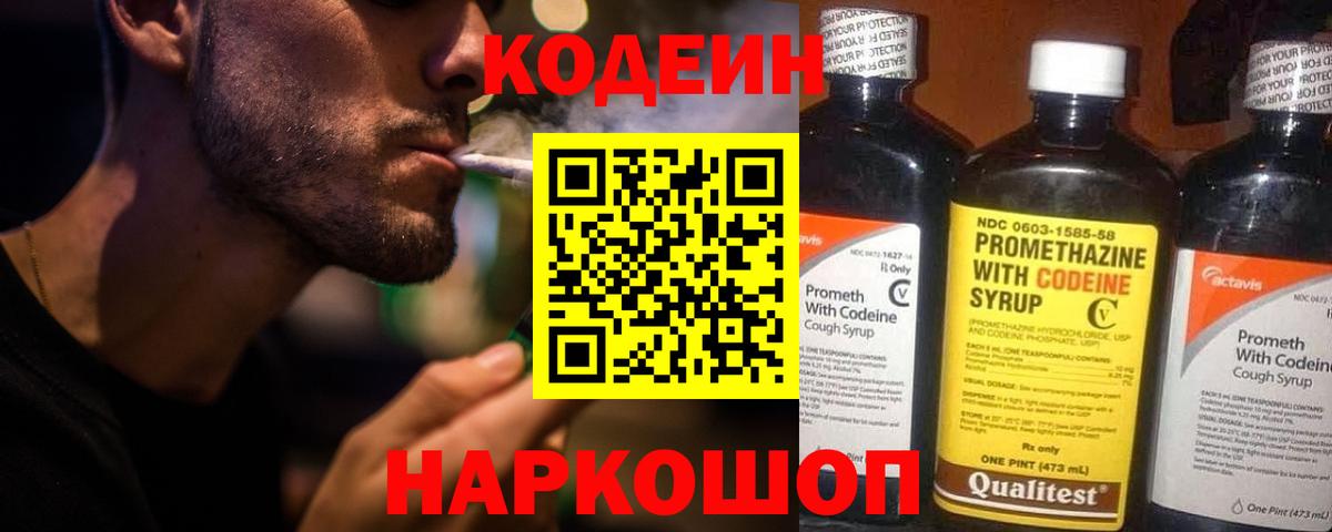 Ангарск  Codein Purple Drank  Вход с VPN  Кодеиновый сироп Lean Purple Drank 