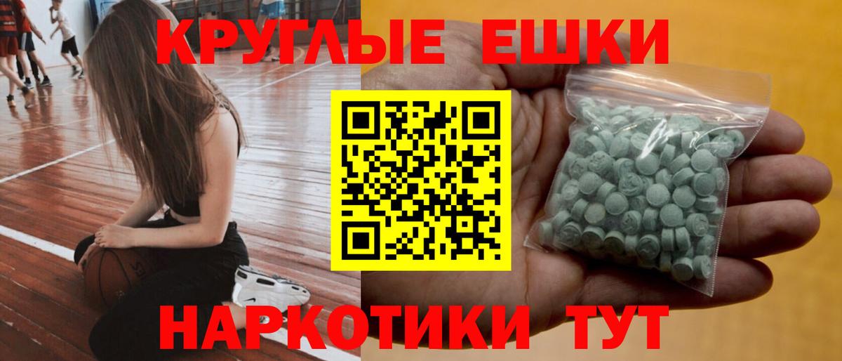 Ecstasy ешки Ангарск