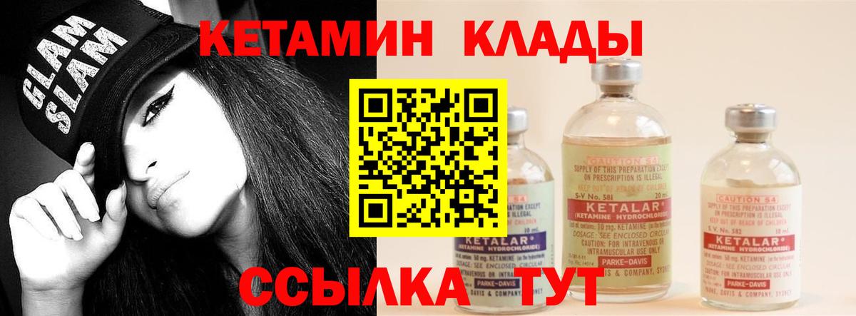 КЕТАМИН ketamine  Вход с VPN  Ангарск 