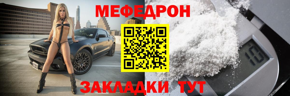 Мефедрон мука Ангарск