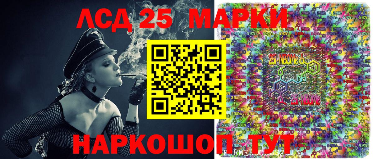 Марки 25I-NBOMe 1,5мг  Вход с VPN  Ангарск 